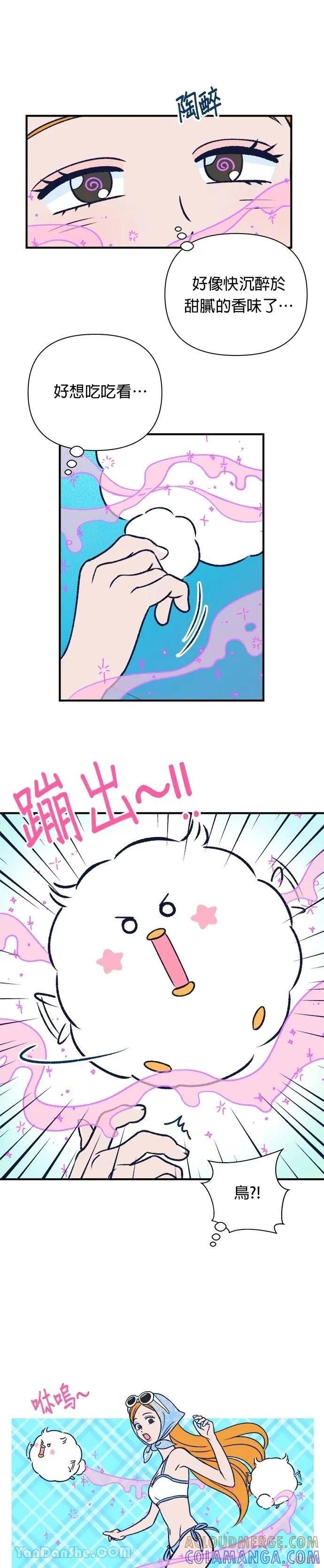 《月色撩人》第7话 第15页