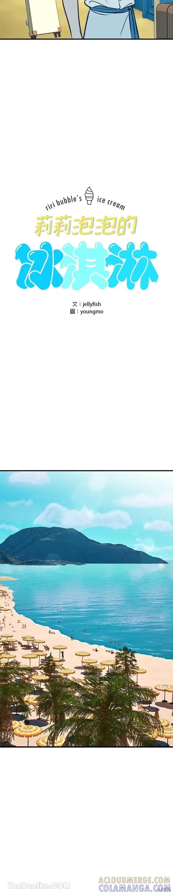 《月色撩人》第7话 第5页