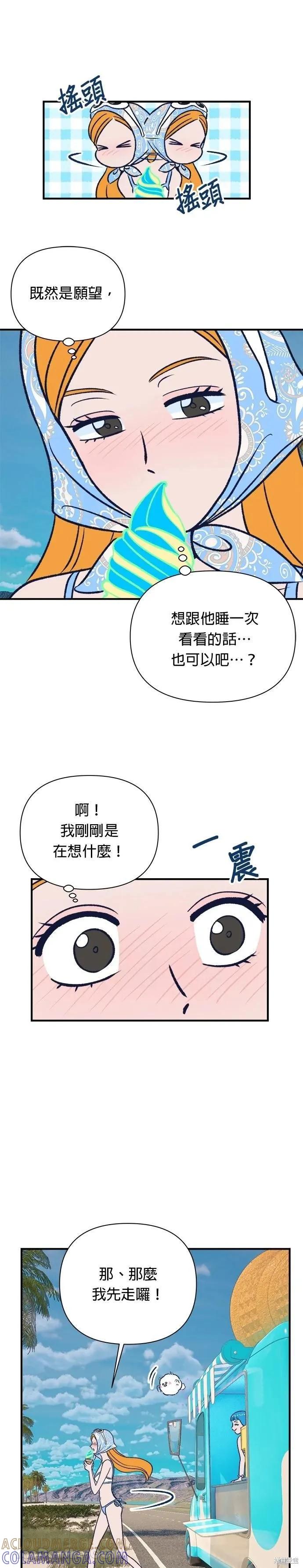 《月色撩人》第7话 第33页