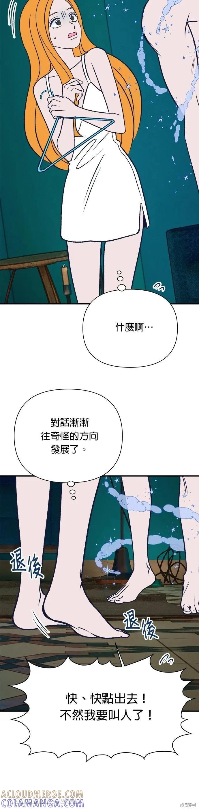 《月色撩人》第8话 第22页
