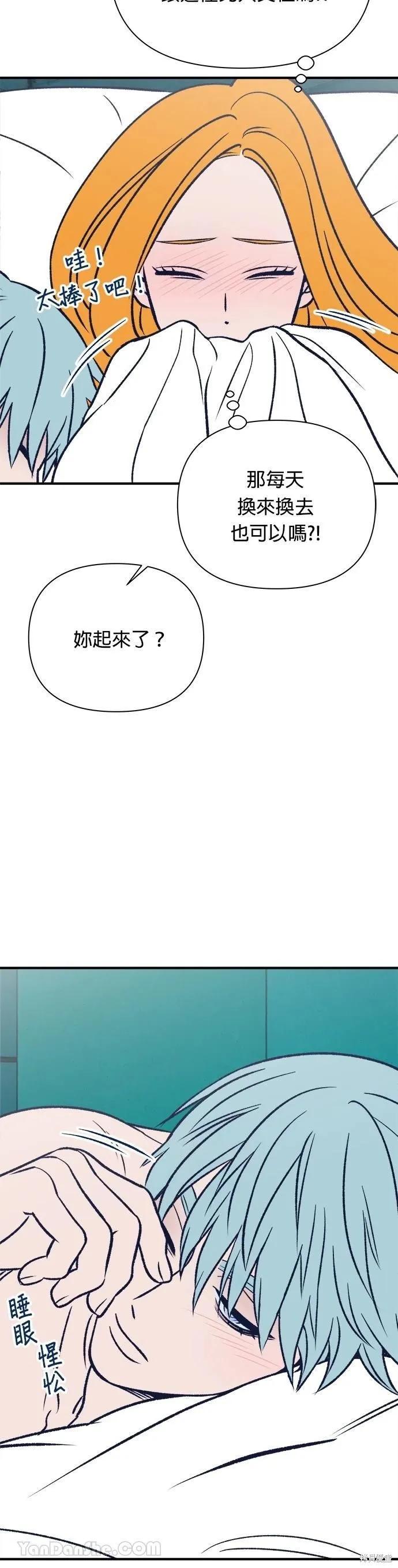 《月色撩人》第8话 第12页