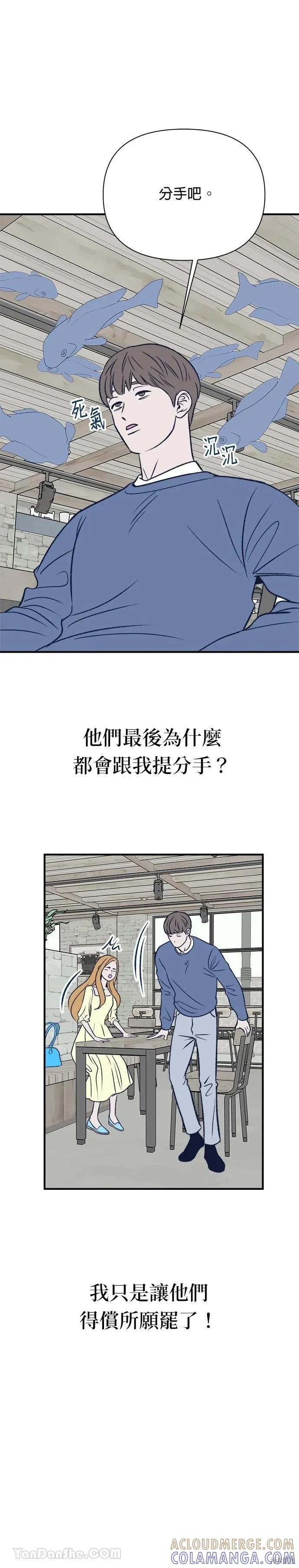 《月色撩人》第8话 第40页