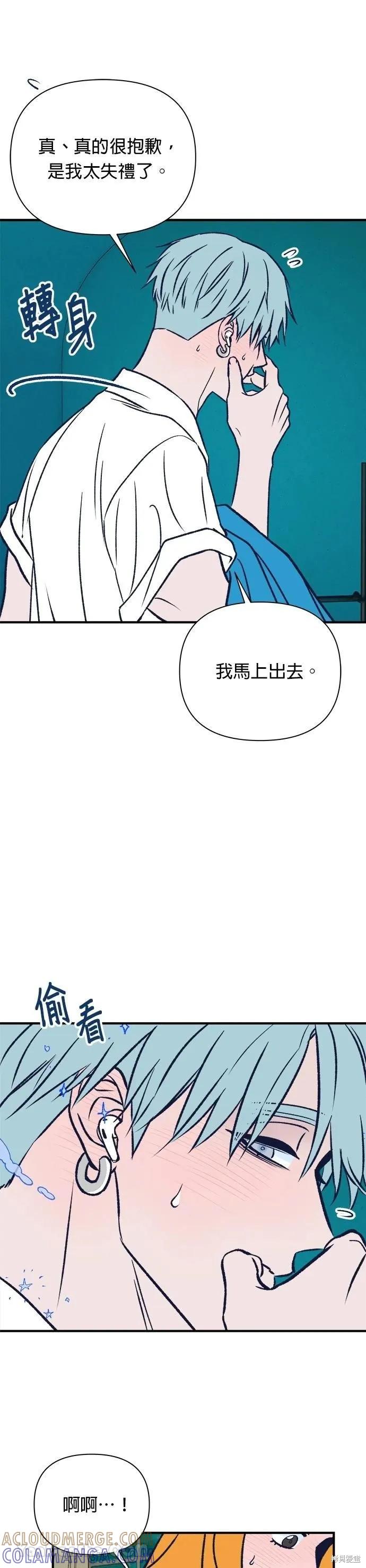 《月色撩人》第8话 第4页
