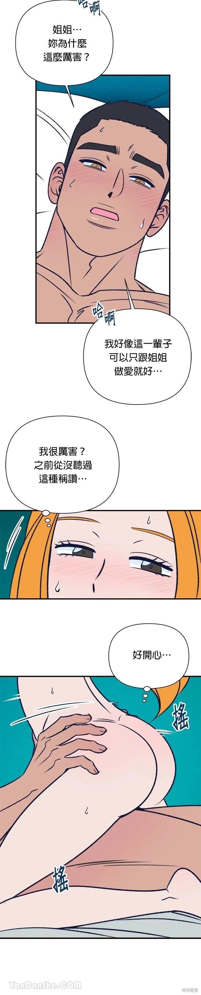 《月色撩人》第9话 第24页