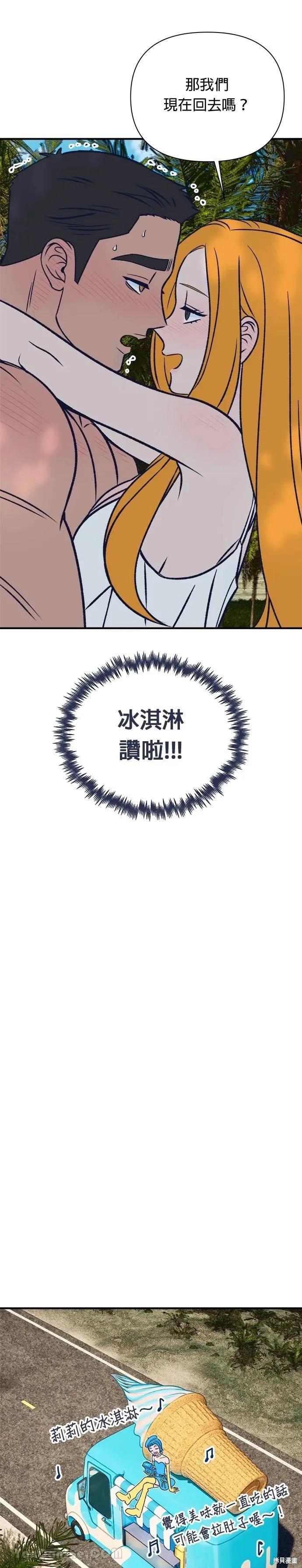 《月色撩人》第9话 第16页