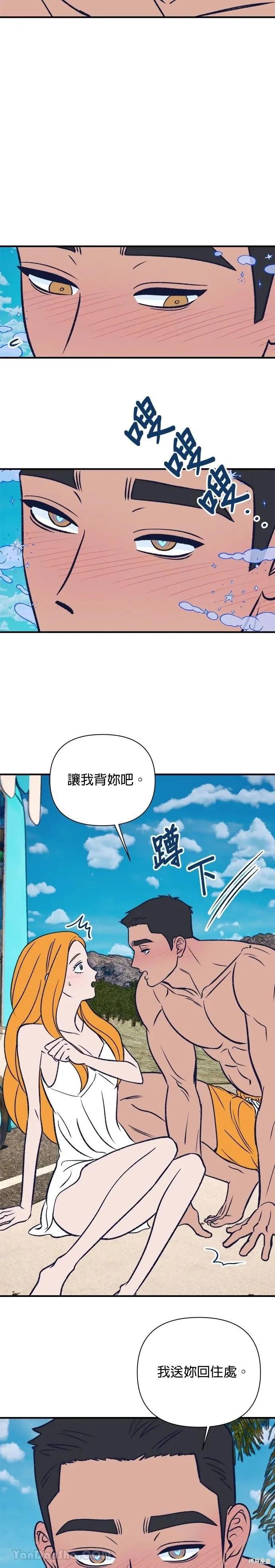 《月色撩人》第9话 第2页