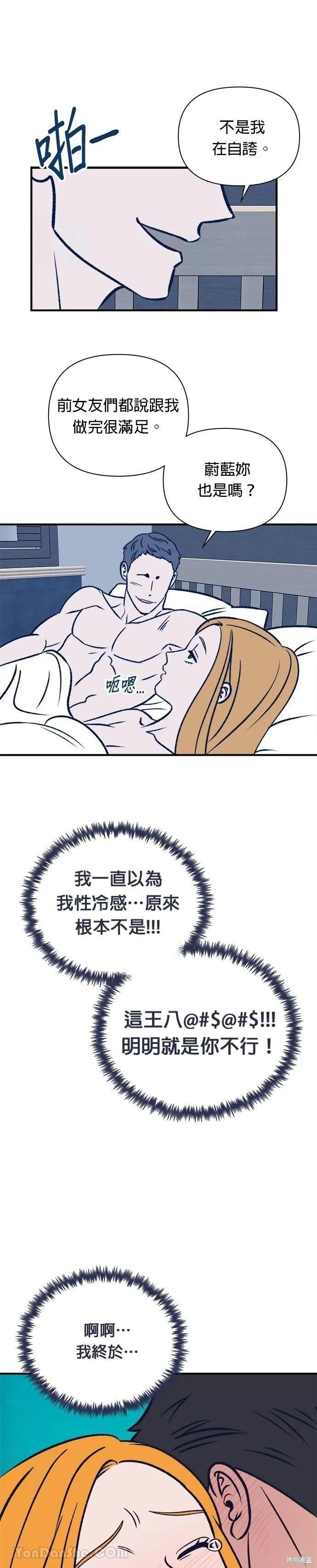 《月色撩人》第9话 第22页