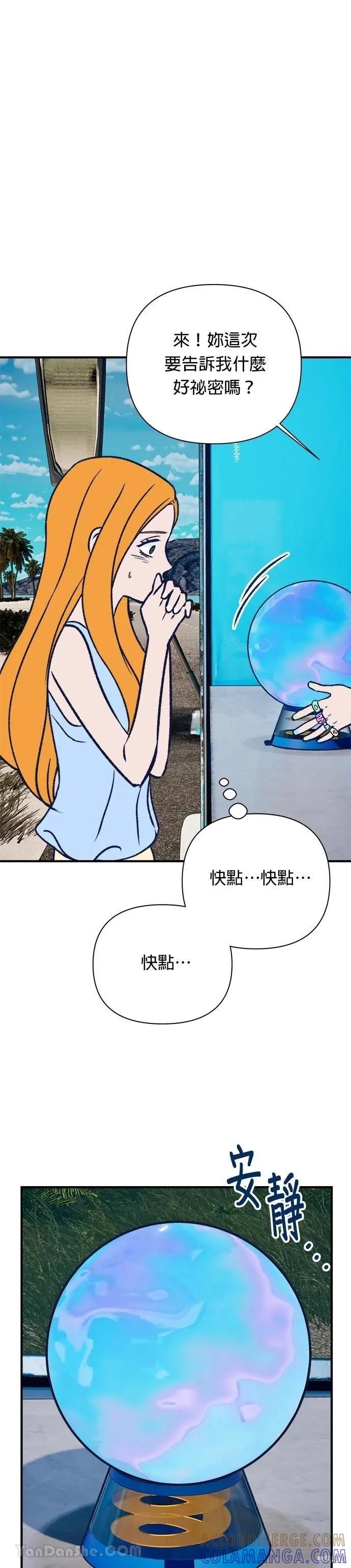 《月色撩人》第9话 第37页