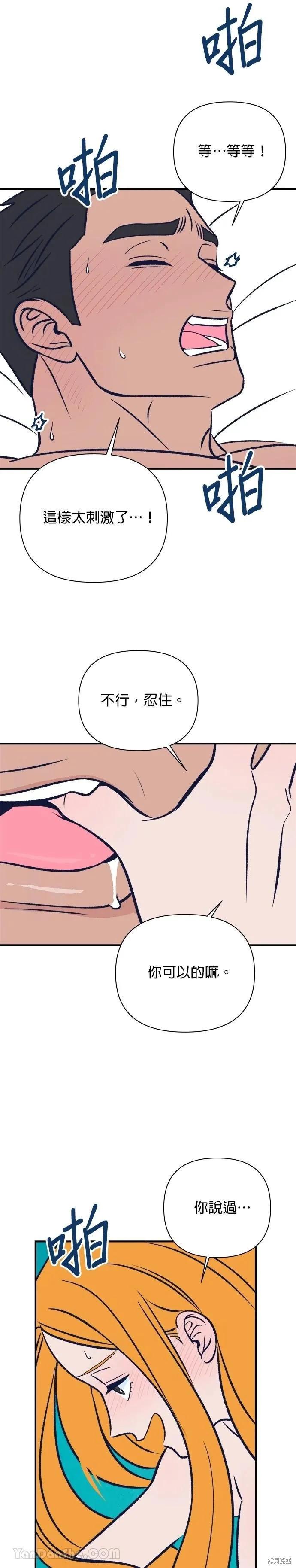 《月色撩人》第9话 第26页