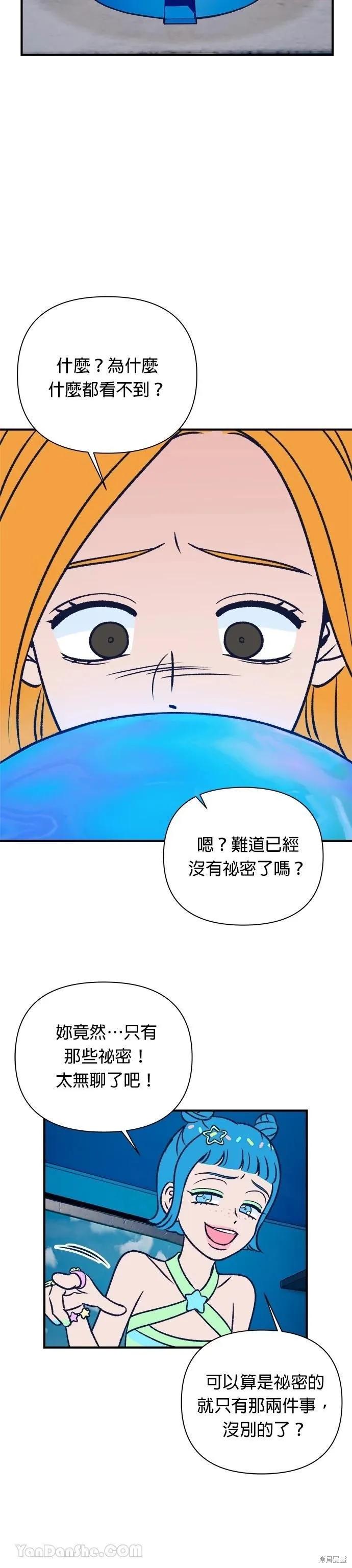 《月色撩人》第9话 第38页