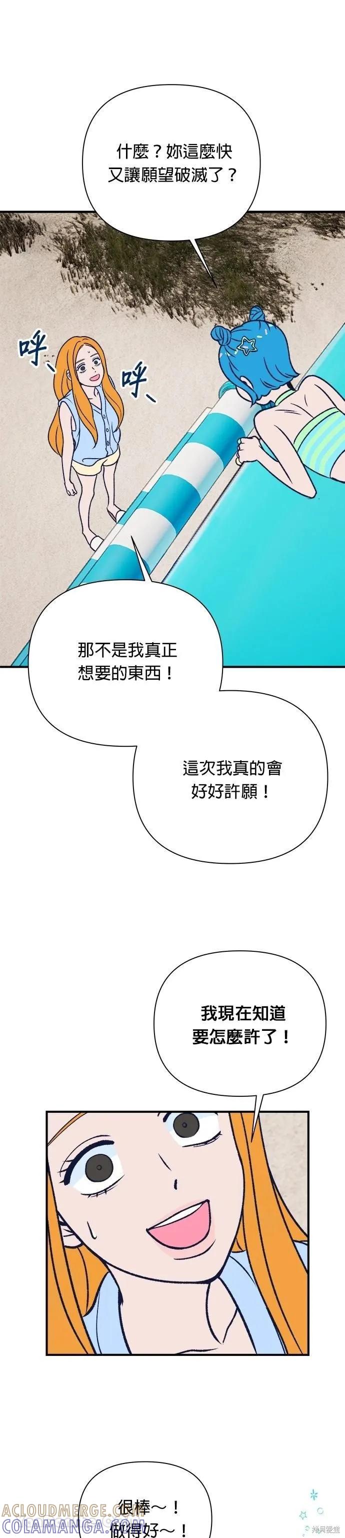 《月色撩人》第9话 第35页