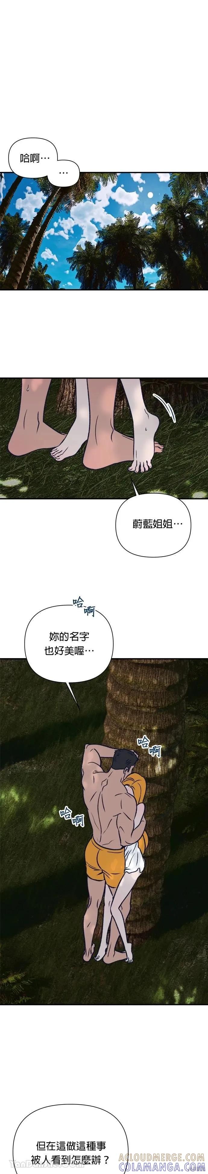 《月色撩人》第9话 第11页