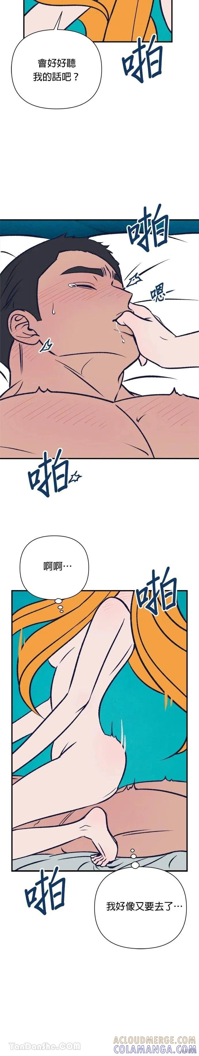 《月色撩人》第9话 第27页
