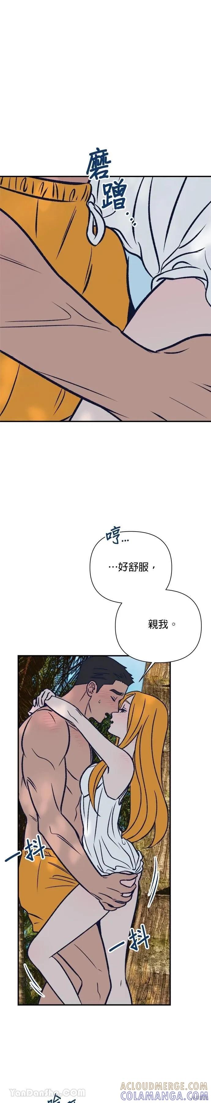 《月色撩人》第9话 第13页