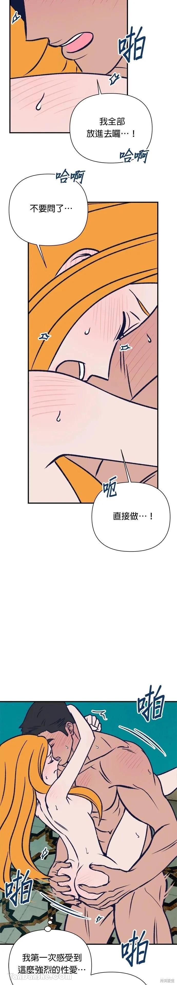 《月色撩人》第9话 第20页