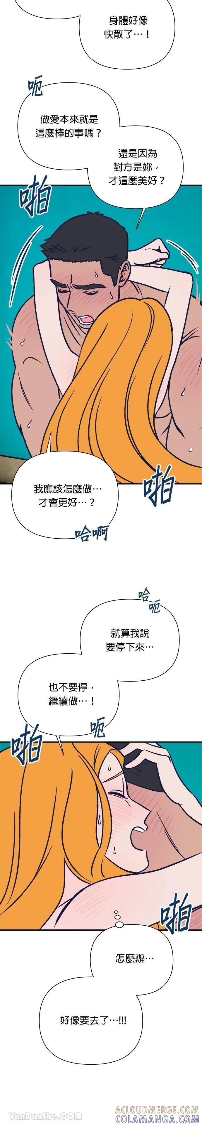 《月色撩人》第9话 第21页