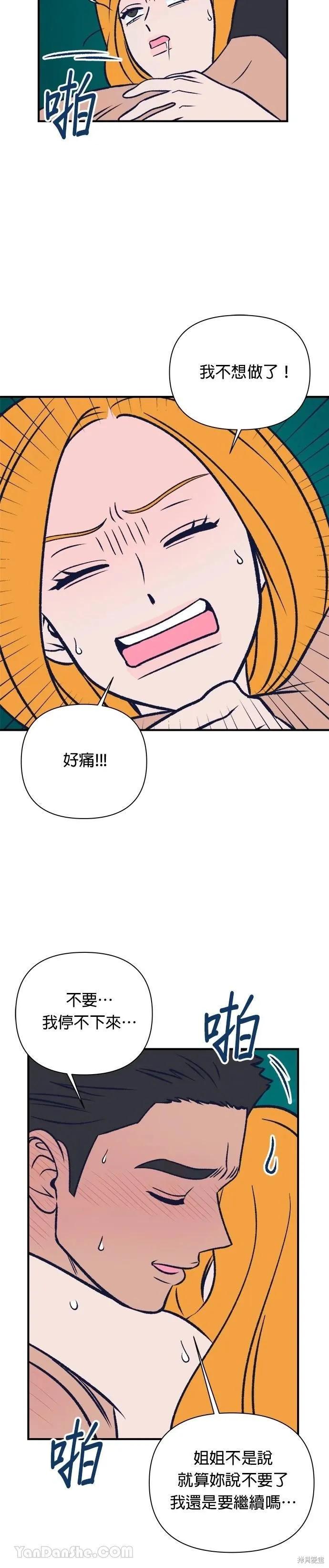《月色撩人》第9话 第30页