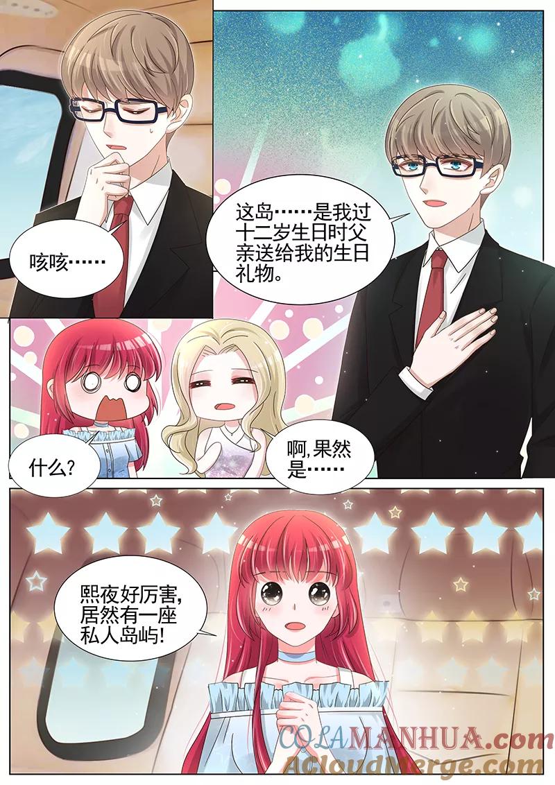 王牌校草 第216话 第2页