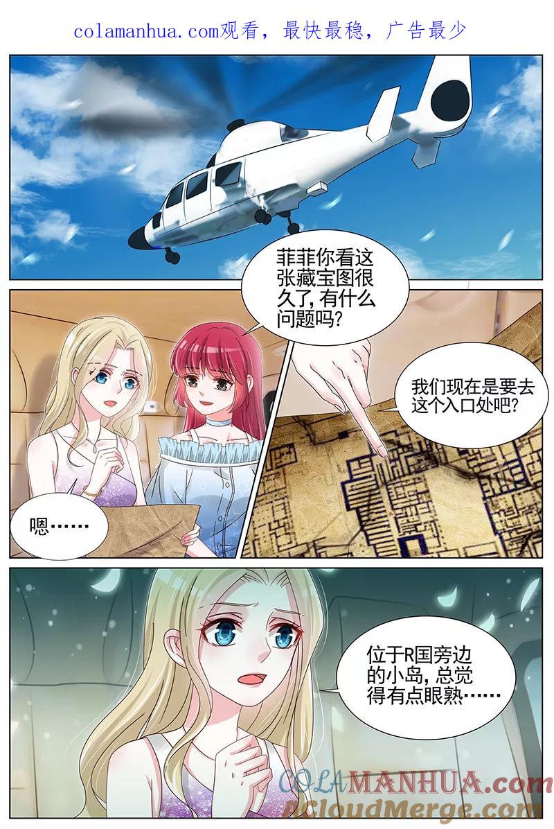 王牌校草 第216话 第1页