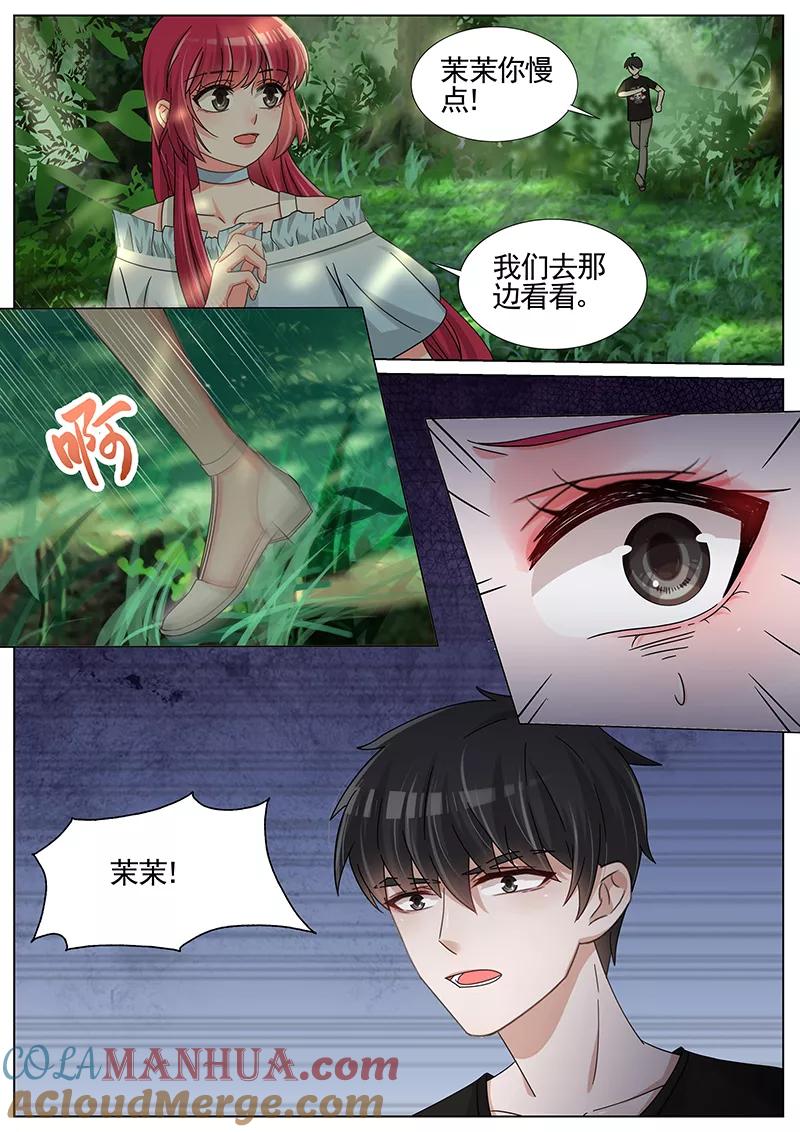 王牌校草 第216话 第7页