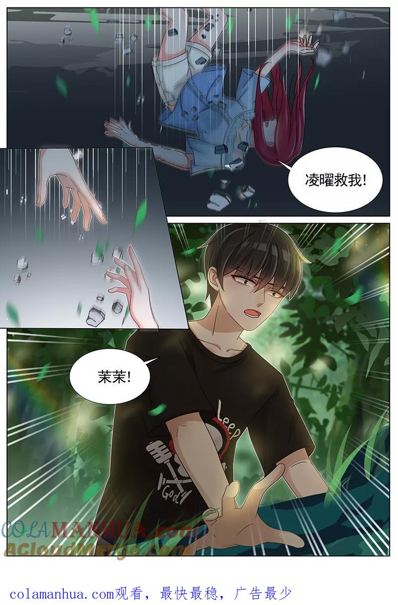 王牌校草 第216话 第8页