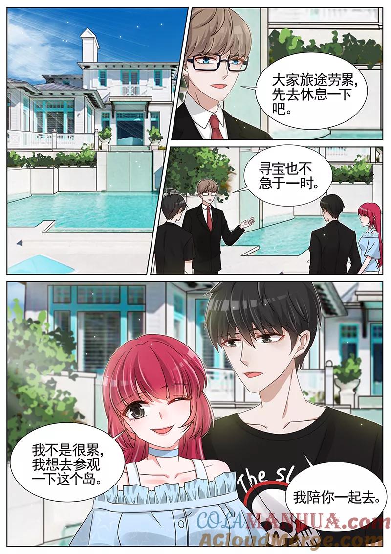 王牌校草 第216话 第6页