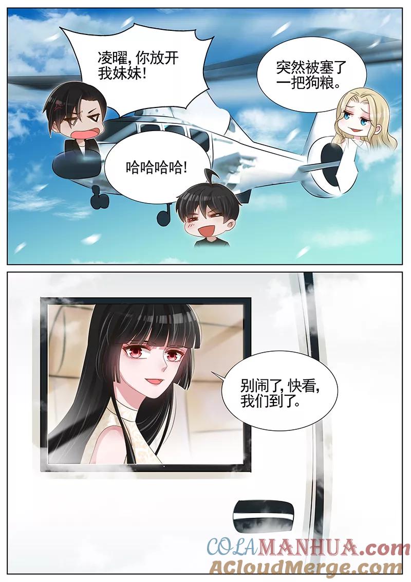 王牌校草 第216话 第4页