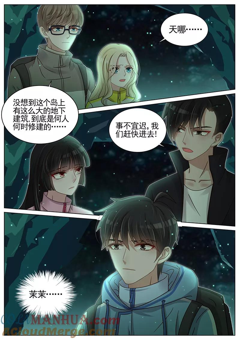 王牌校草 第217话 第6页