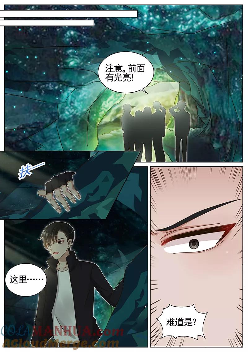 王牌校草 第217话 第4页