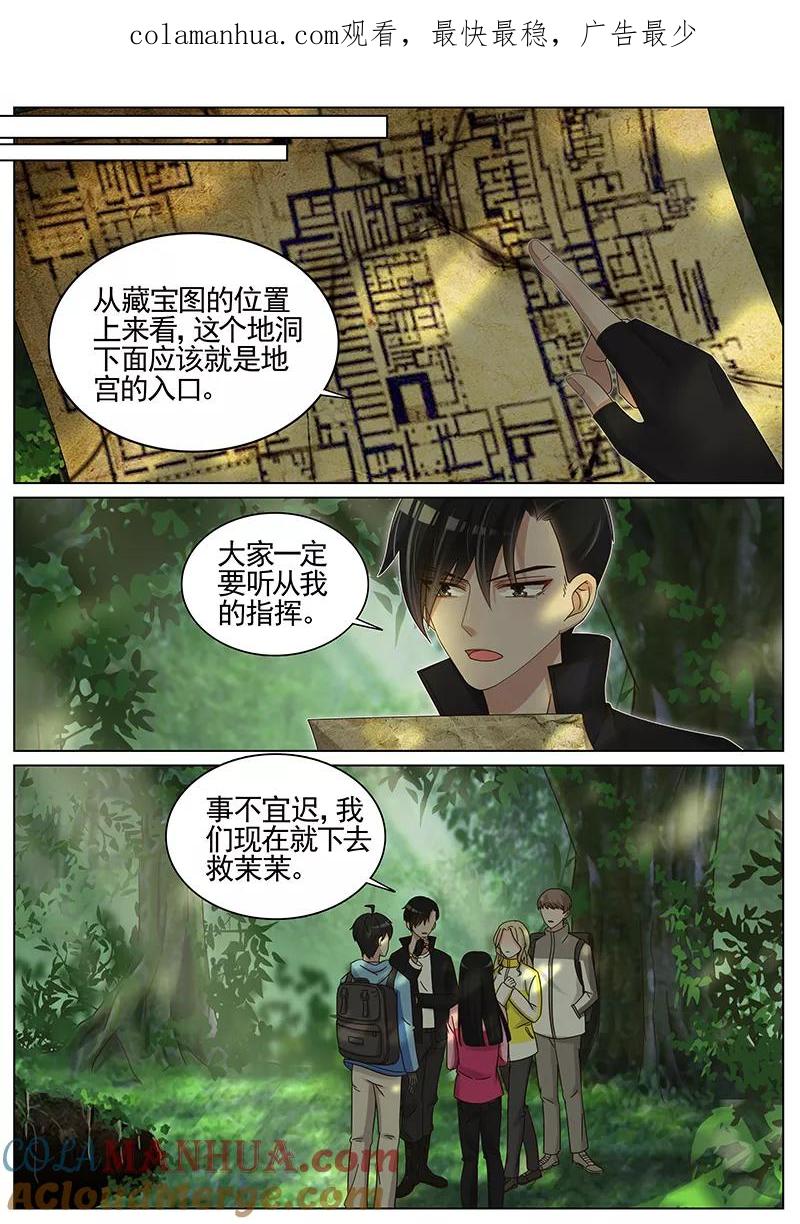 王牌校草 第217话 第1页