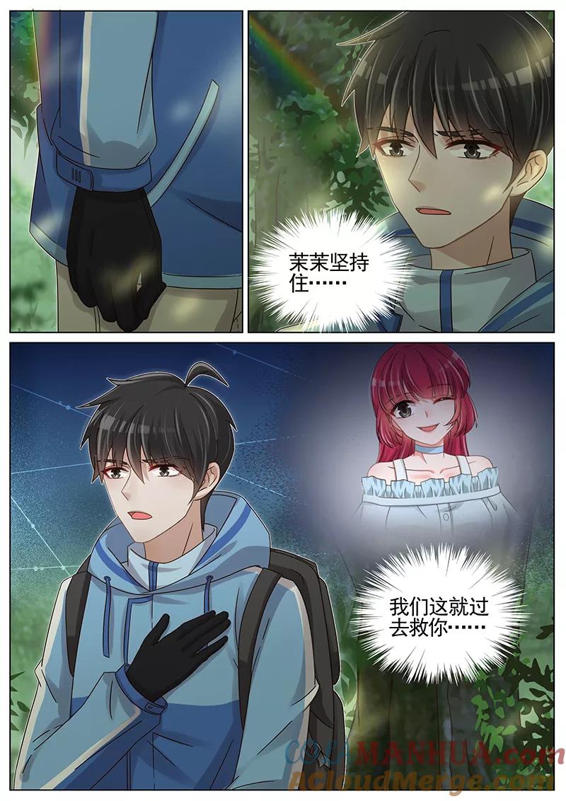 王牌校草 第217话 第2页