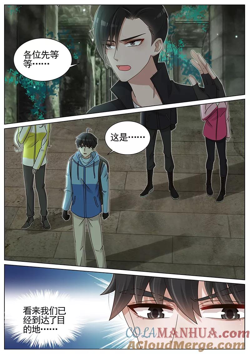 王牌校草 第217话 第8页