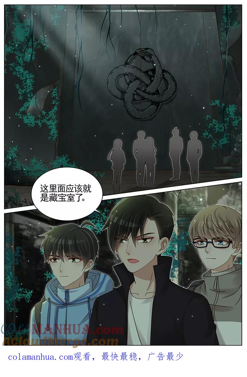 王牌校草 第217话 第9页