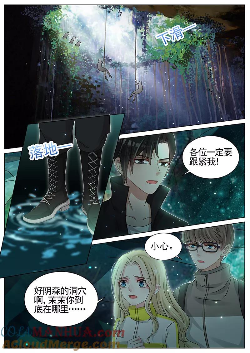 王牌校草 第217话 第3页