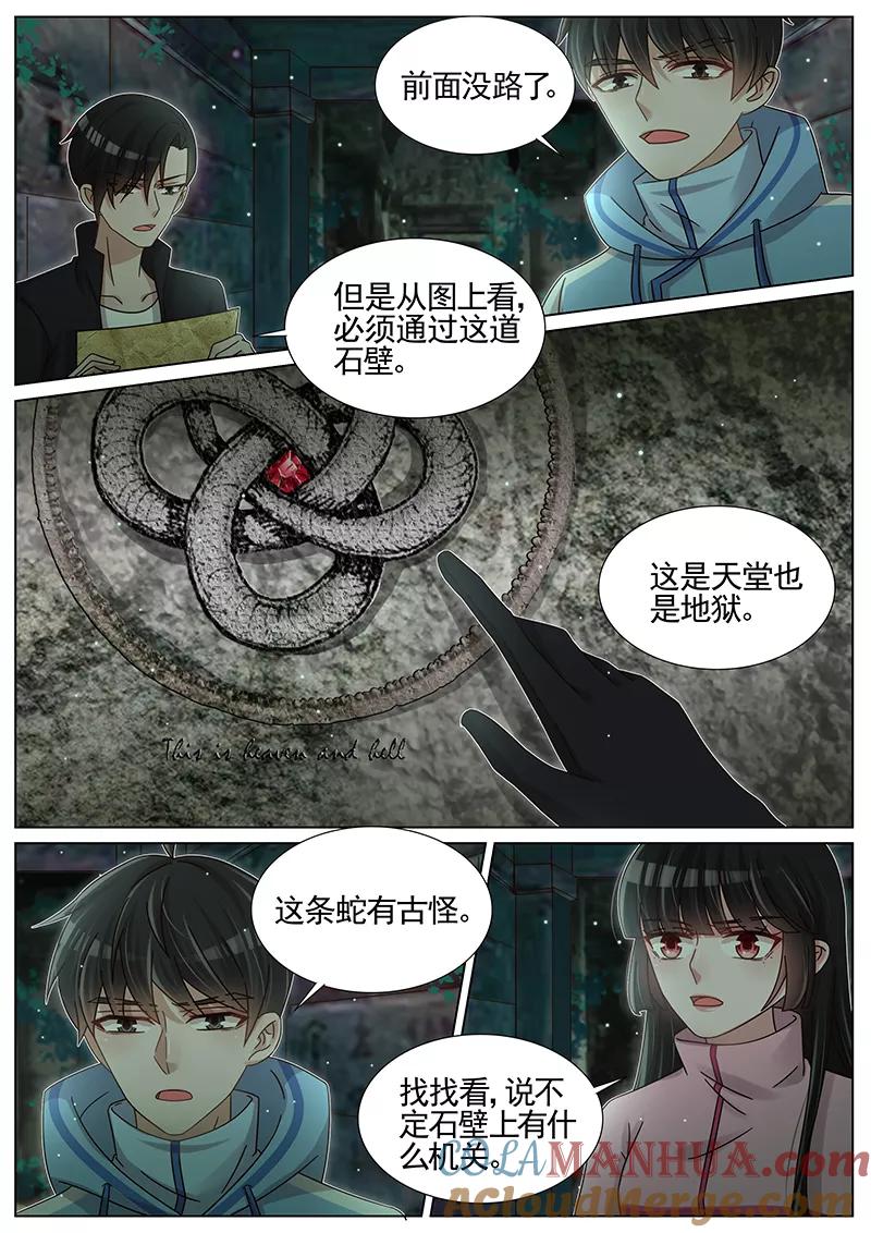 王牌校草 第218话 第2页