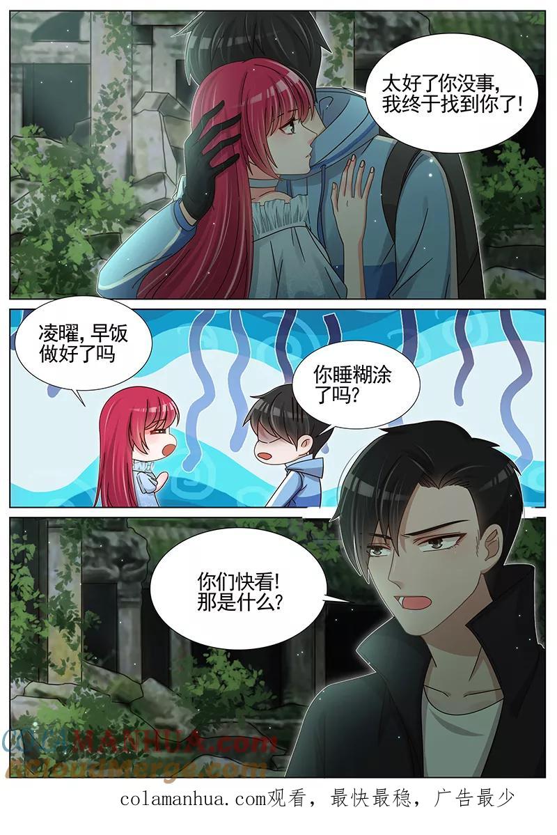 王牌校草 第218话 第8页