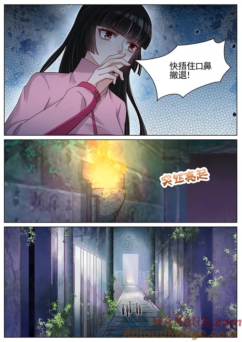 王牌校草 第218话 第5页