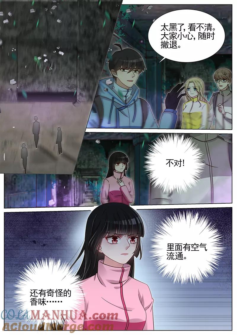 王牌校草 第218话 第4页