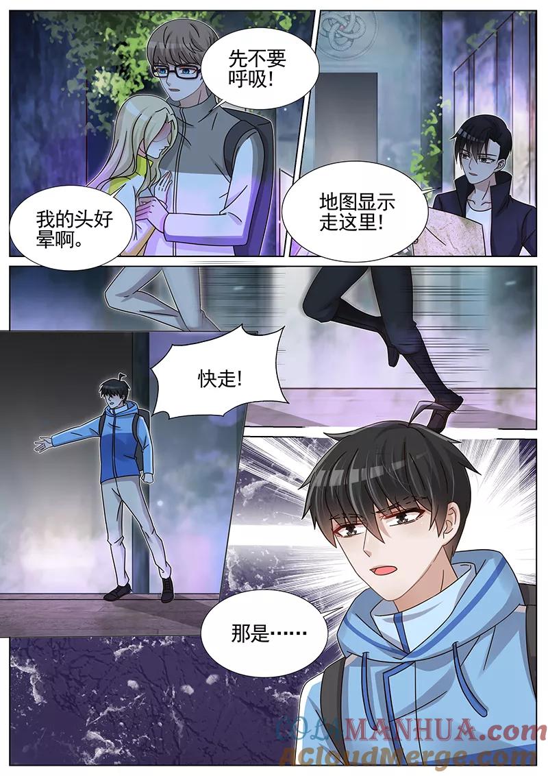 王牌校草 第218话 第6页