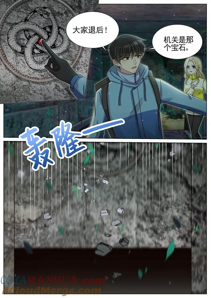王牌校草 第218话 第3页