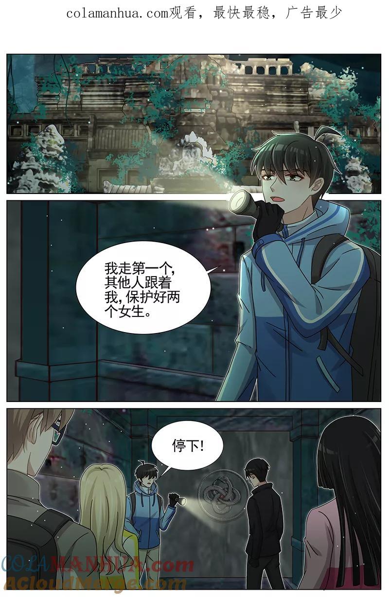 王牌校草 第218话 第1页