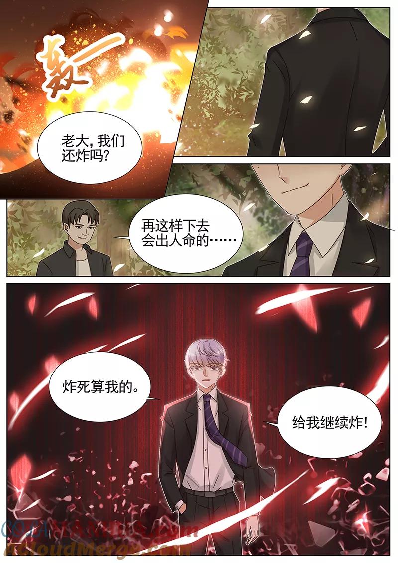王牌校草 第219话 第7页