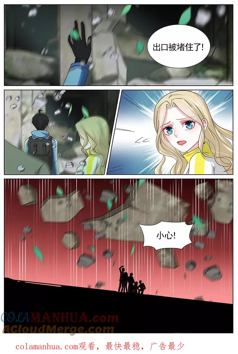 王牌校草 第219话 第8页