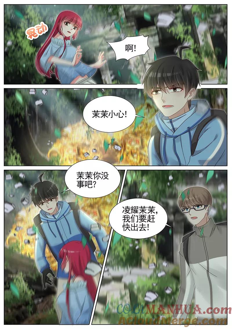 王牌校草 第219话 第6页