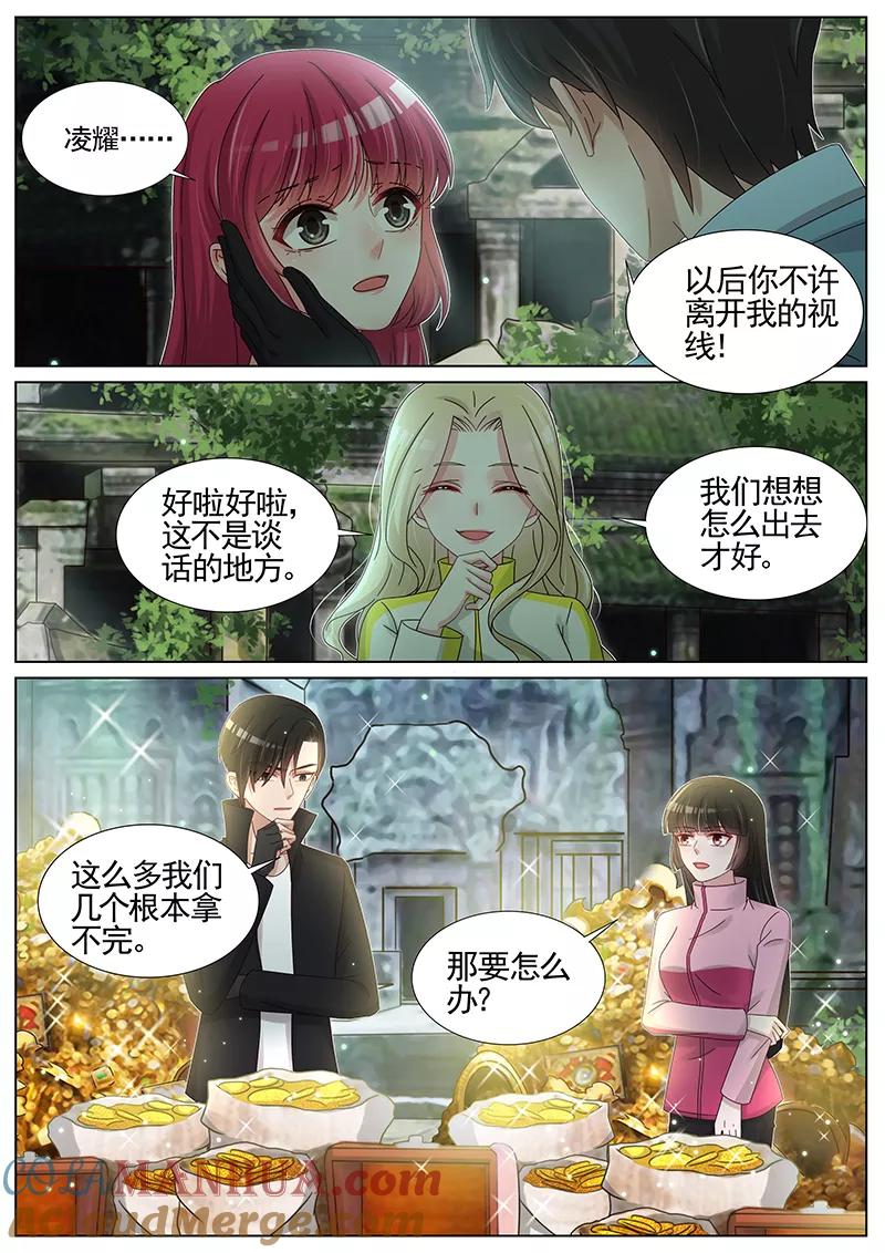王牌校草 第219话 第4页