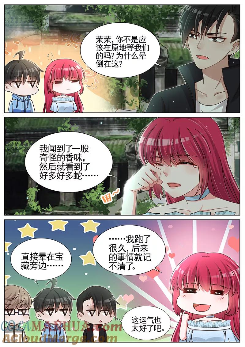 王牌校草 第219话 第2页