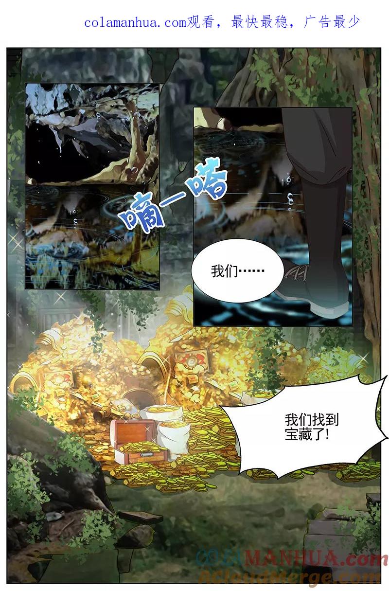 王牌校草 第219话 第1页