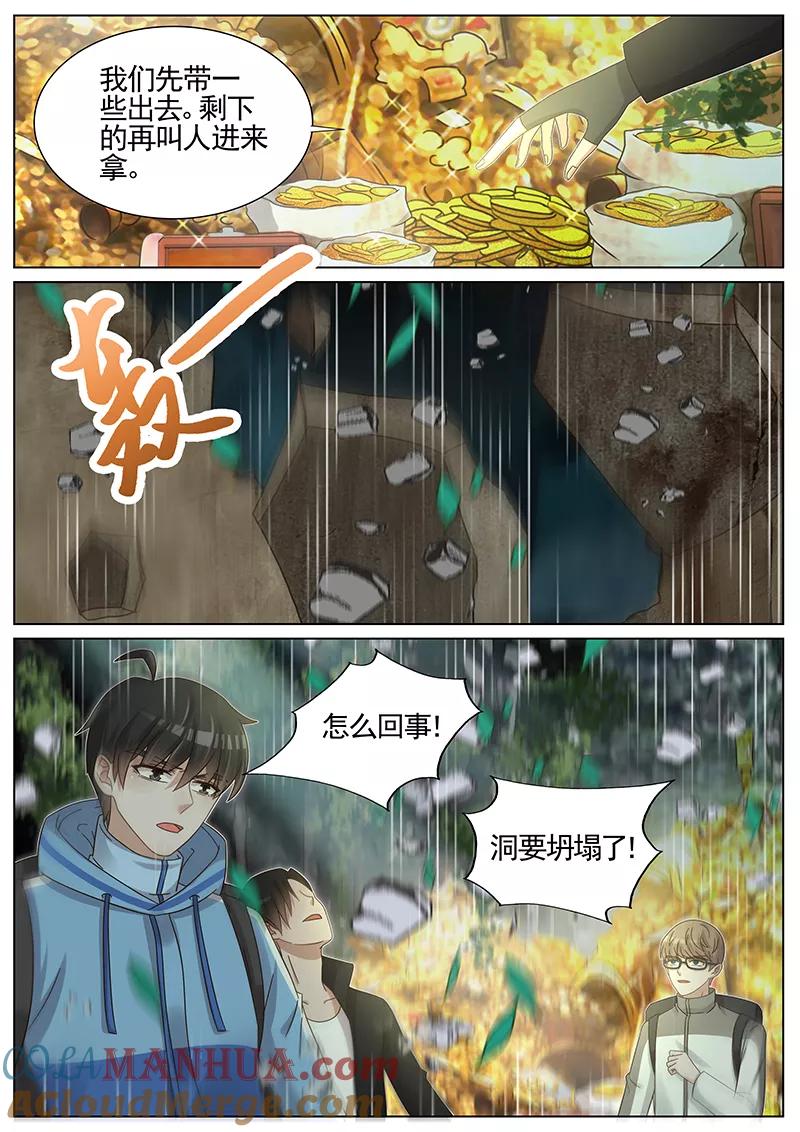 王牌校草 第219话 第5页