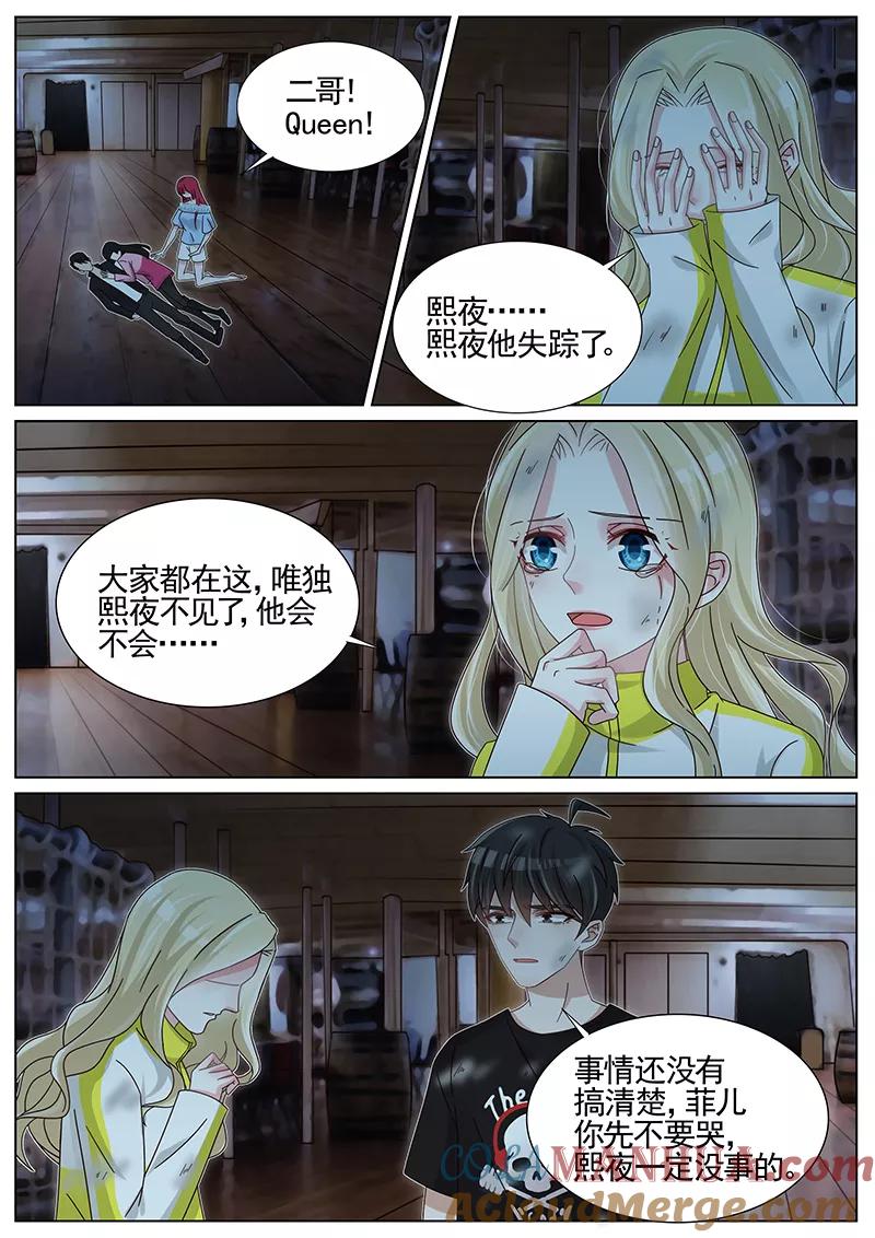 王牌校草 第220话 第3页