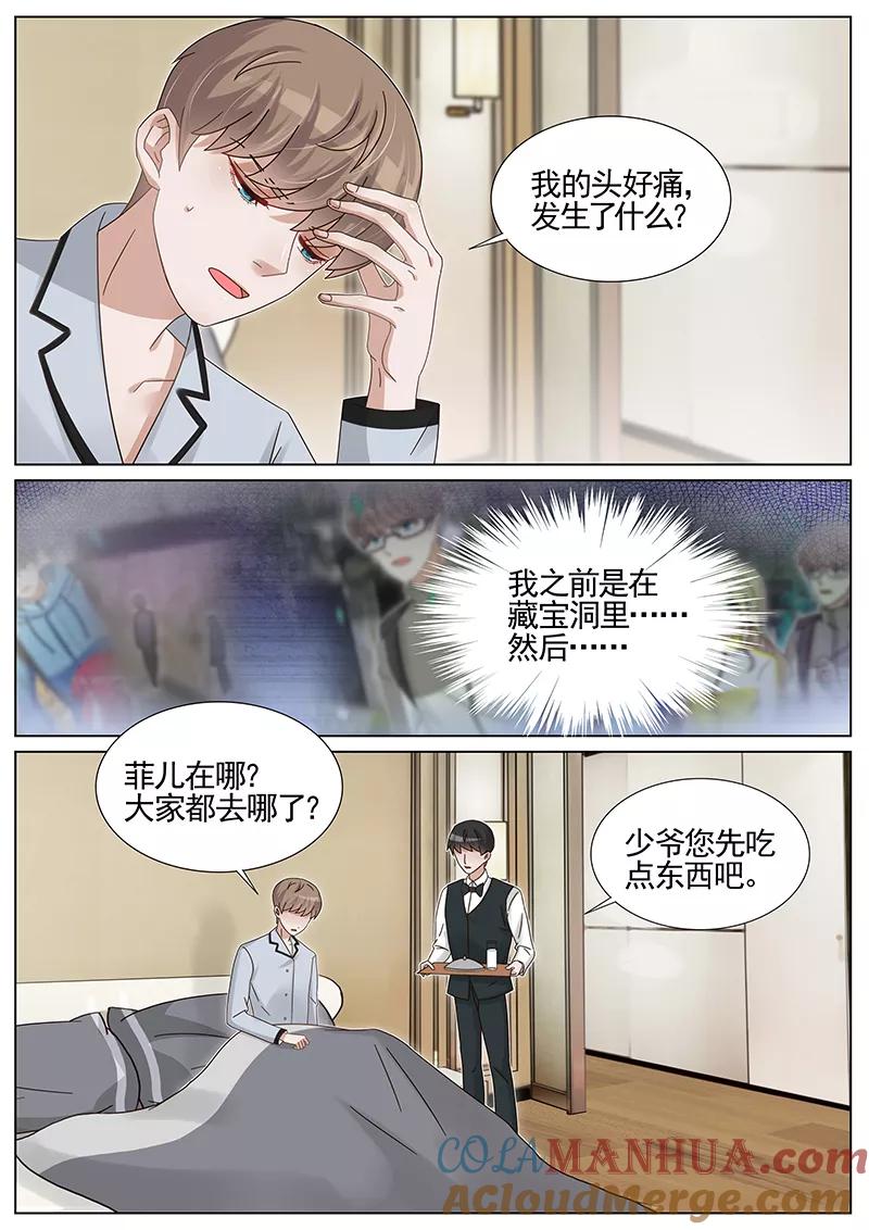 王牌校草 第220话 第7页